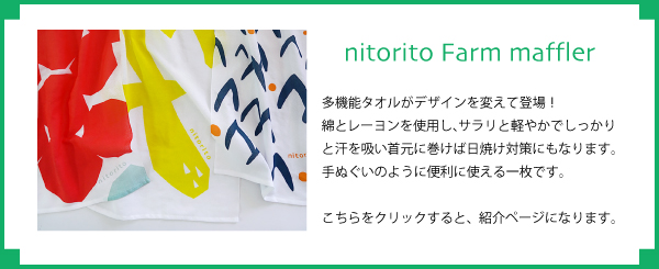 nitorito ファームマフラー