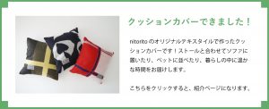 クッションカバーのバナー