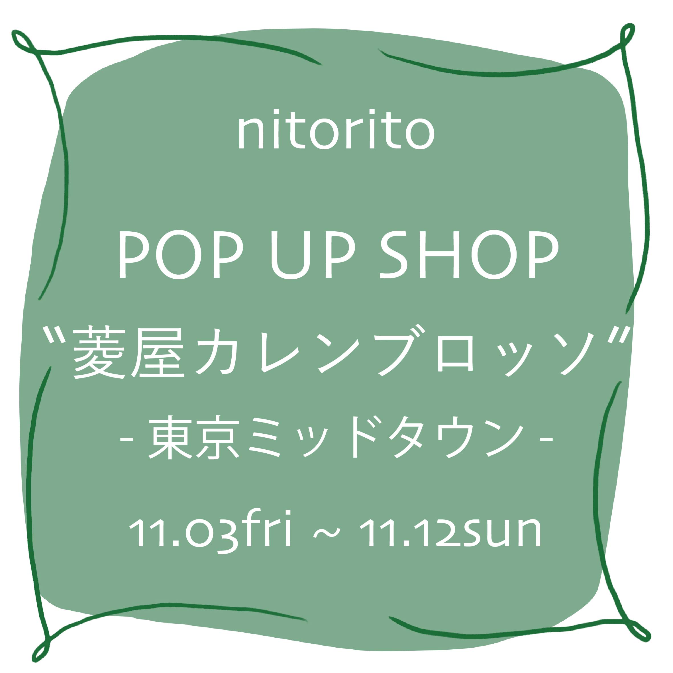 菱屋カレンブロッソ東京ミッドタウン店にてPOP UP SHOP開催！