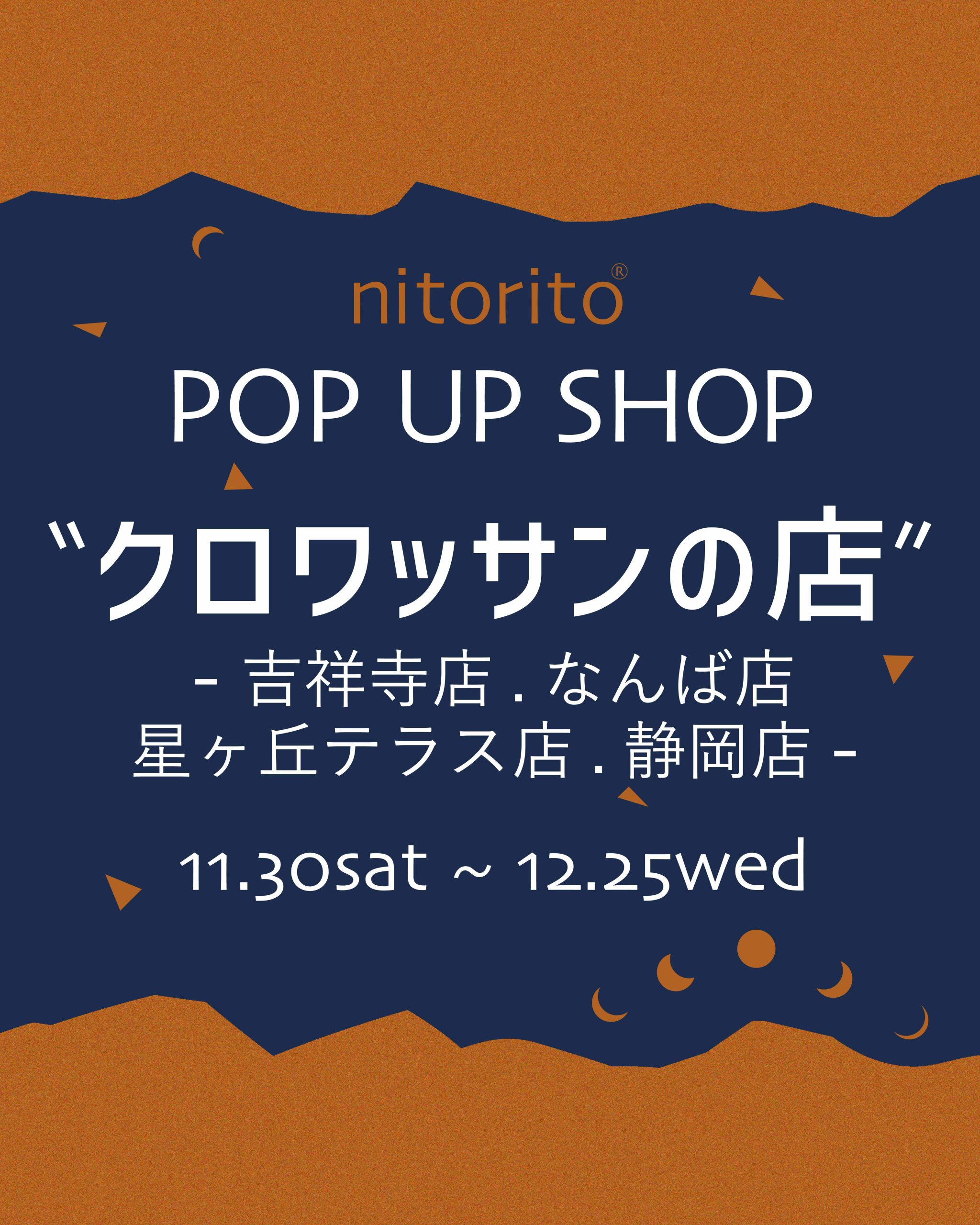 クロワッサンの店4店舗同時開催！