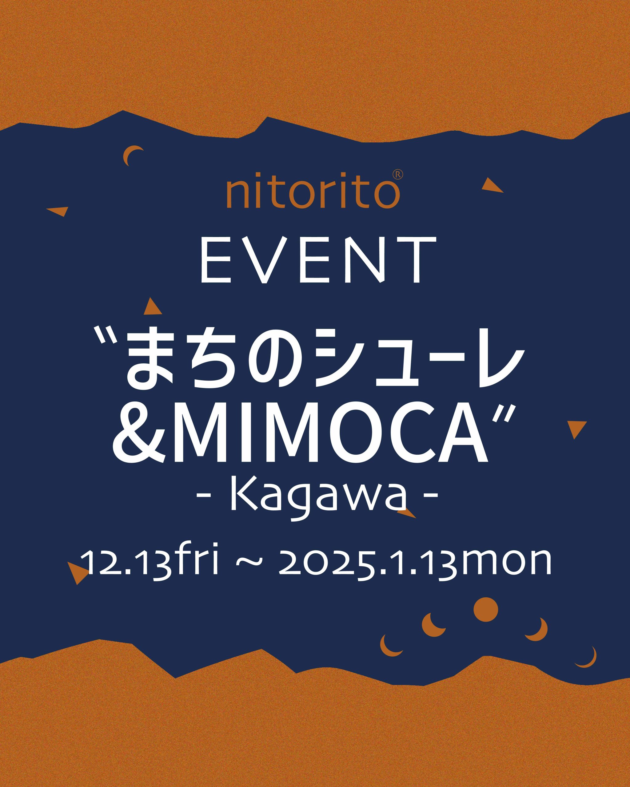 まちのシューレ&MIMOCA同時イベント開催！