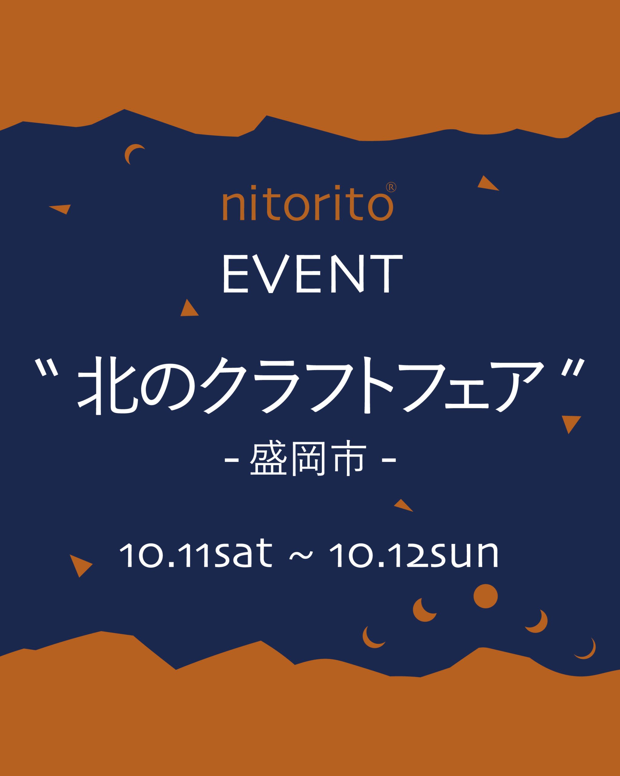 北のクラフトフェアに参加します！