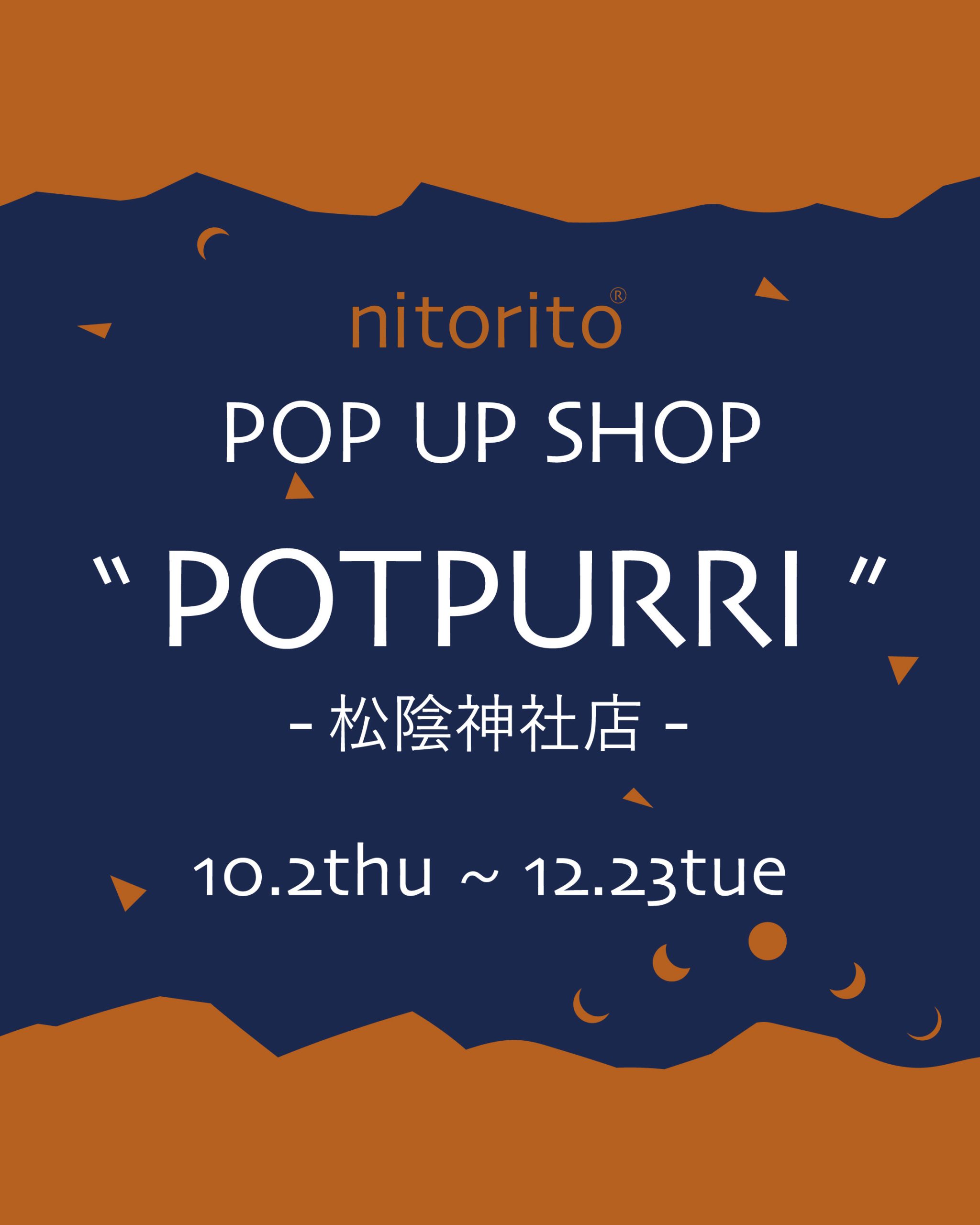 POTPURRI松陰神社店にてPOPUP開催！