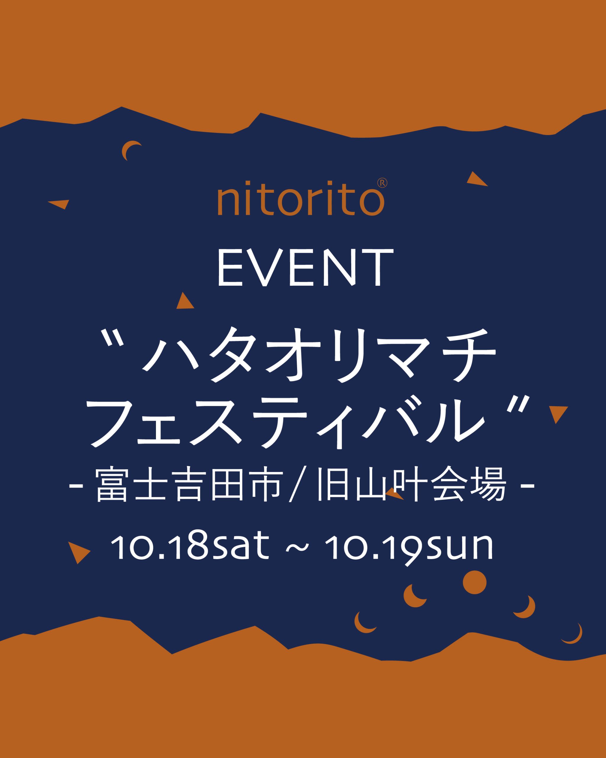 ハタオリマチフェスティバルに参加します！