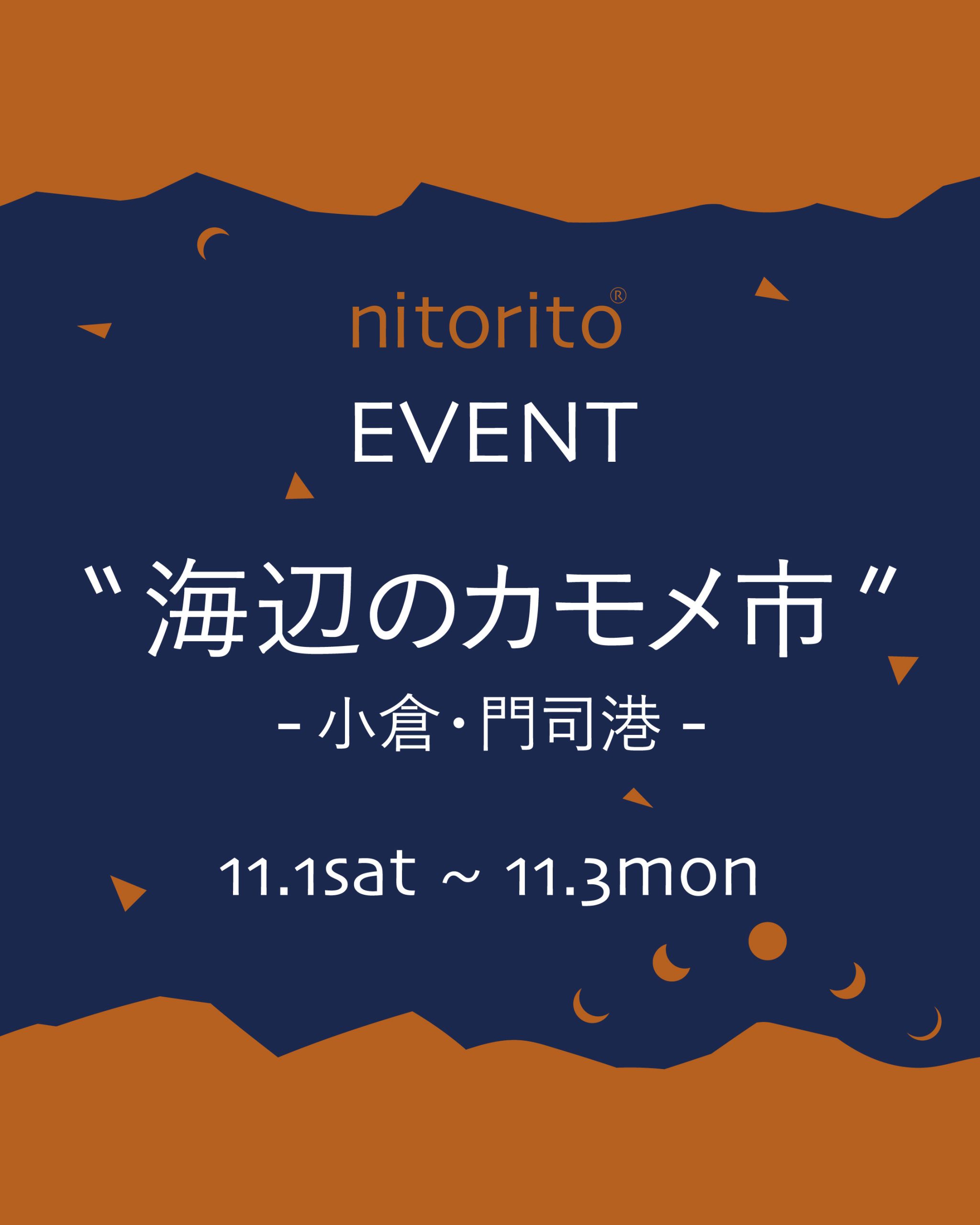 海辺のカモメ市出店します!