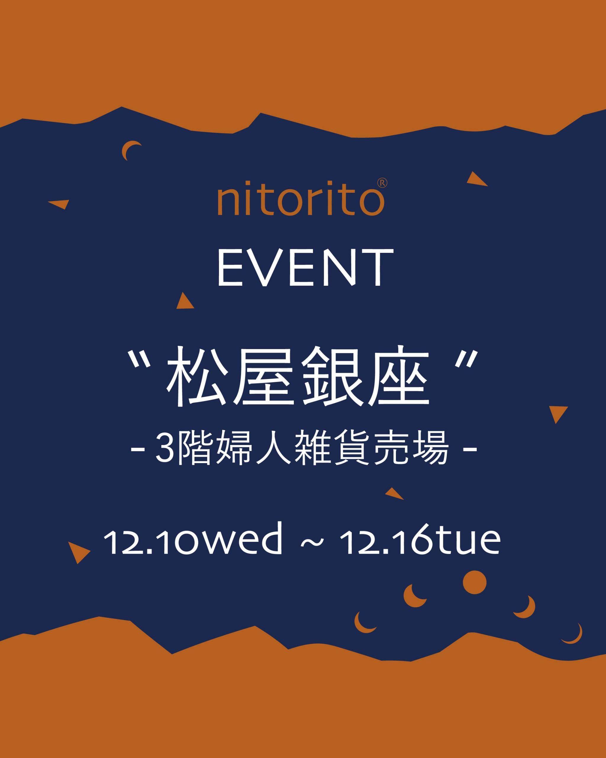 松屋銀座EVENT開催！